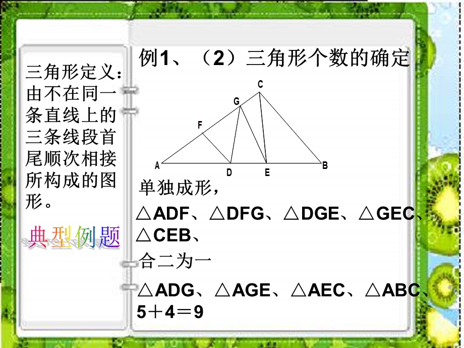 冀教版数学七下课件三角形复习(定).ppt_第3页