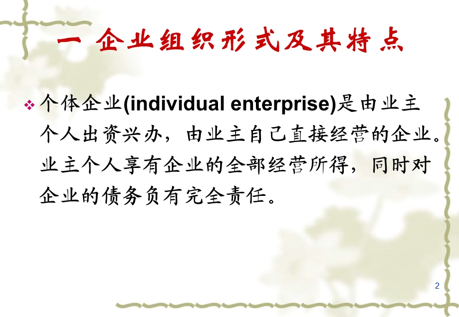 公司名称翻译课件.ppt_第2页