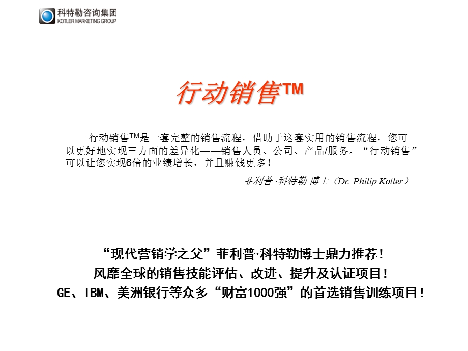 全球第二代销售培训系统引发全球销售培训业的深刻革命课件.ppt_第2页