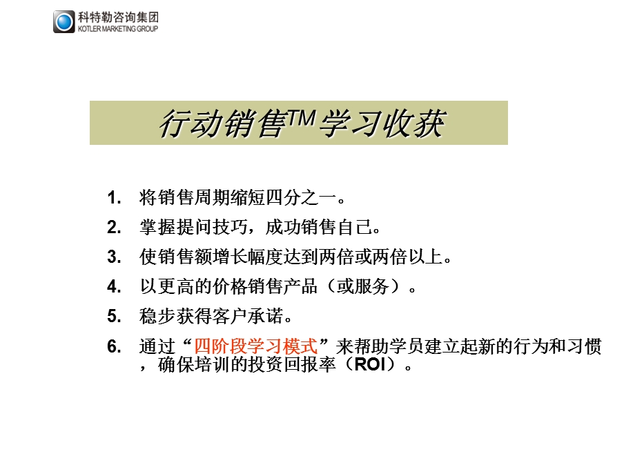 全球第二代销售培训系统引发全球销售培训业的深刻革命课件.ppt_第3页