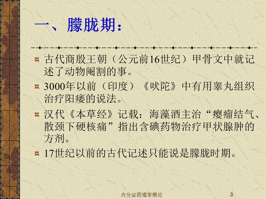 内分泌药理学概论课件.ppt_第3页