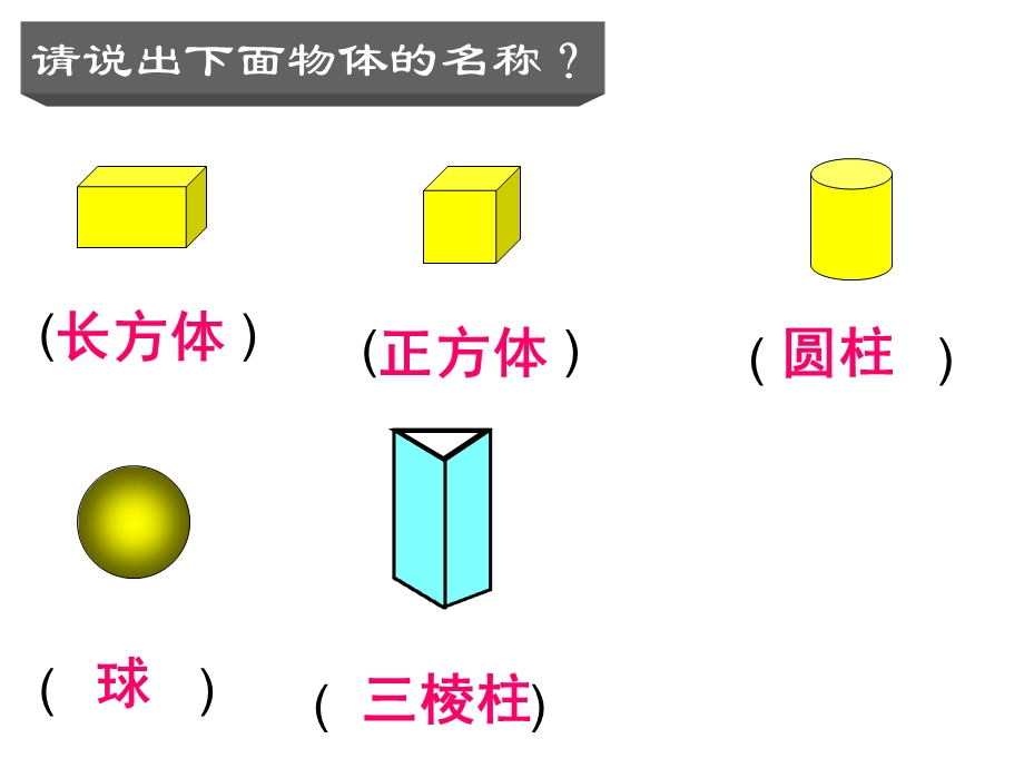 一年级下册认识长方形、正方形、三角形和圆ppt课件.ppt_第2页