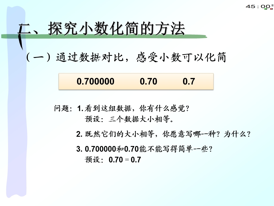 人教版《小数的性质例3例4》(公开课)ppt课件.pptx_第3页