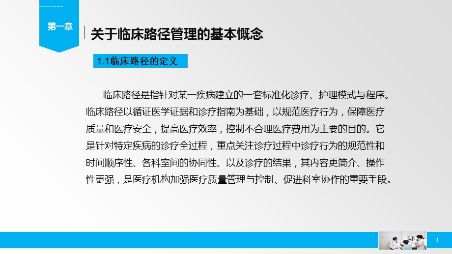 临床路径管理培训ppt课件.ppt_第3页