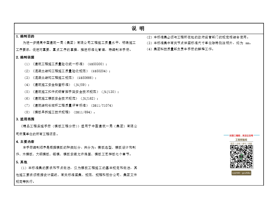 中建一建集团《精品工程实施手册》模板工程分册ppt课件.pptx_第3页