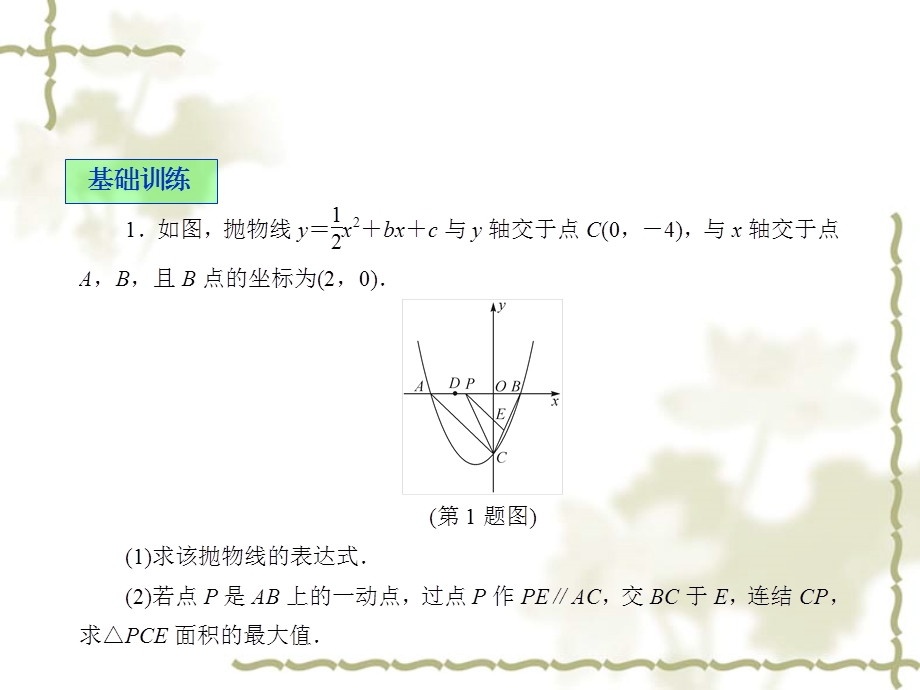 中考数学课后强化训练：第46课《综合性压轴题》ppt课件.ppt_第2页