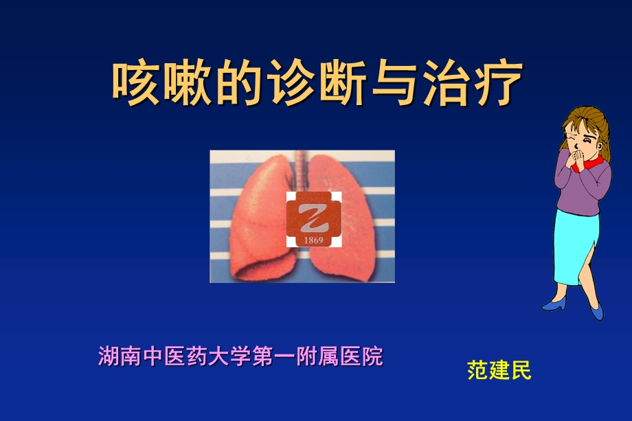 内科临床常见症状的处理课件.ppt_第1页