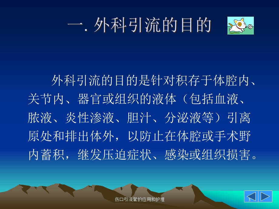 伤口引流管的应用和护理培训课件.ppt_第3页