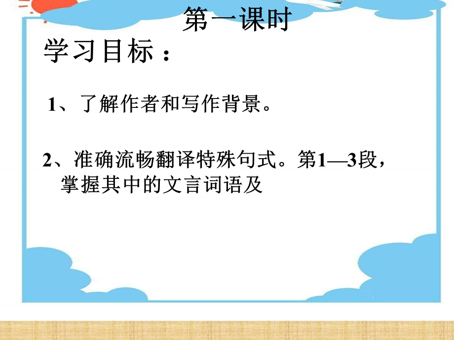 与妻书ppt课件.ppt_第1页