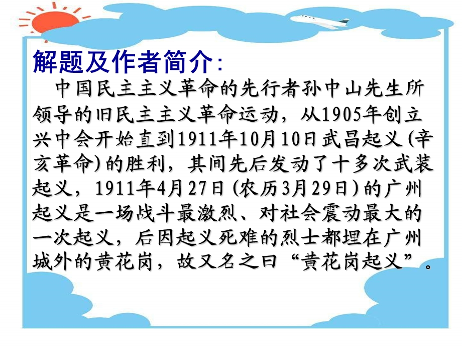 与妻书ppt课件.ppt_第3页