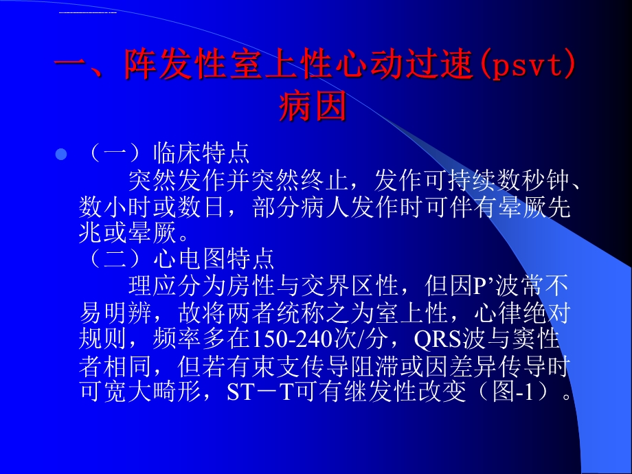 严重心律失常的诊断和急救处理ppt课件.ppt_第2页