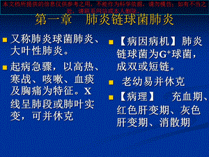 内科学呼吸系统培训课件.ppt