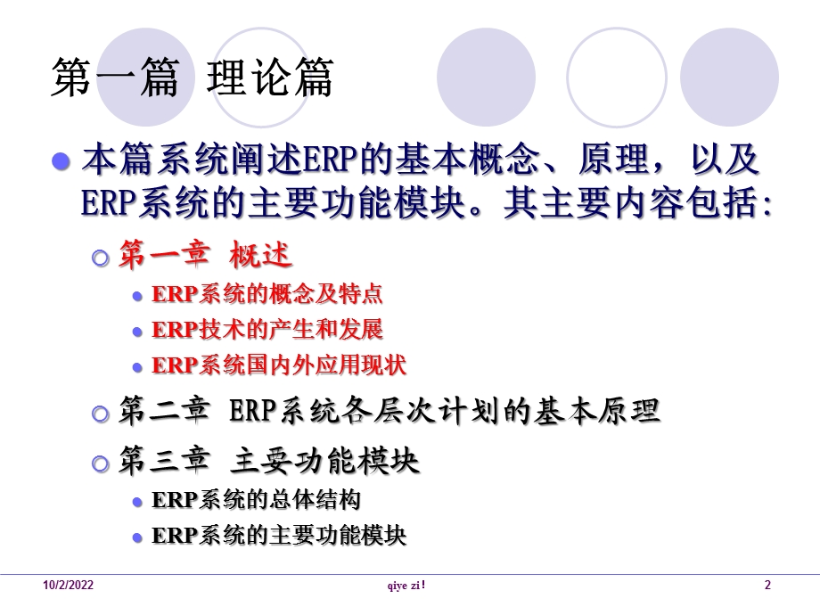 企业资源计划(erp)及其应用课件.ppt_第2页