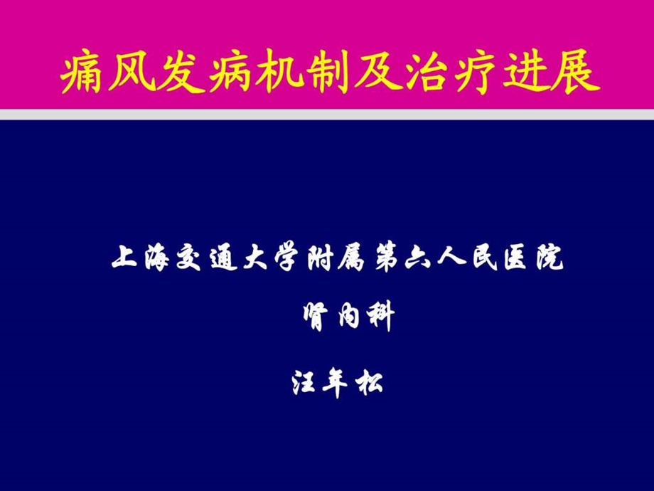 免疫抑制剂在肾病中的应用课件.ppt_第1页