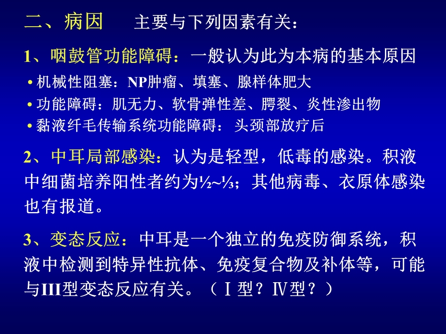 分泌性中耳炎讲课讲稿课件.ppt_第2页