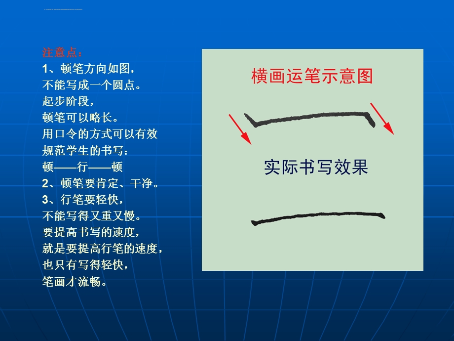 一年级学生写字方法(8个基本笔画图解)PPT课件.ppt_第3页