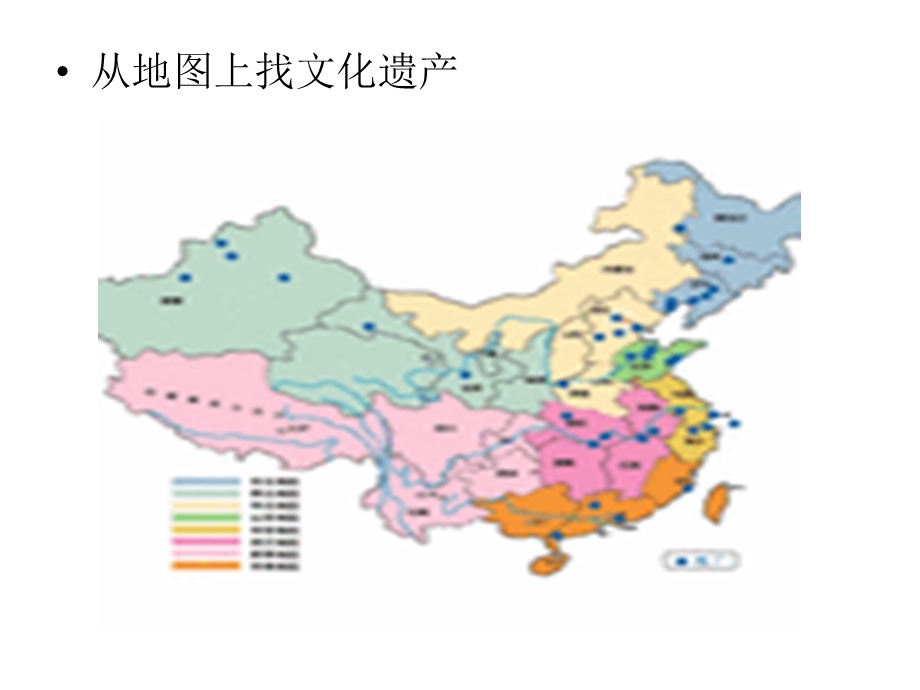 六年级上册美术第16课中国世界遗产冀教版课件.ppt_第2页