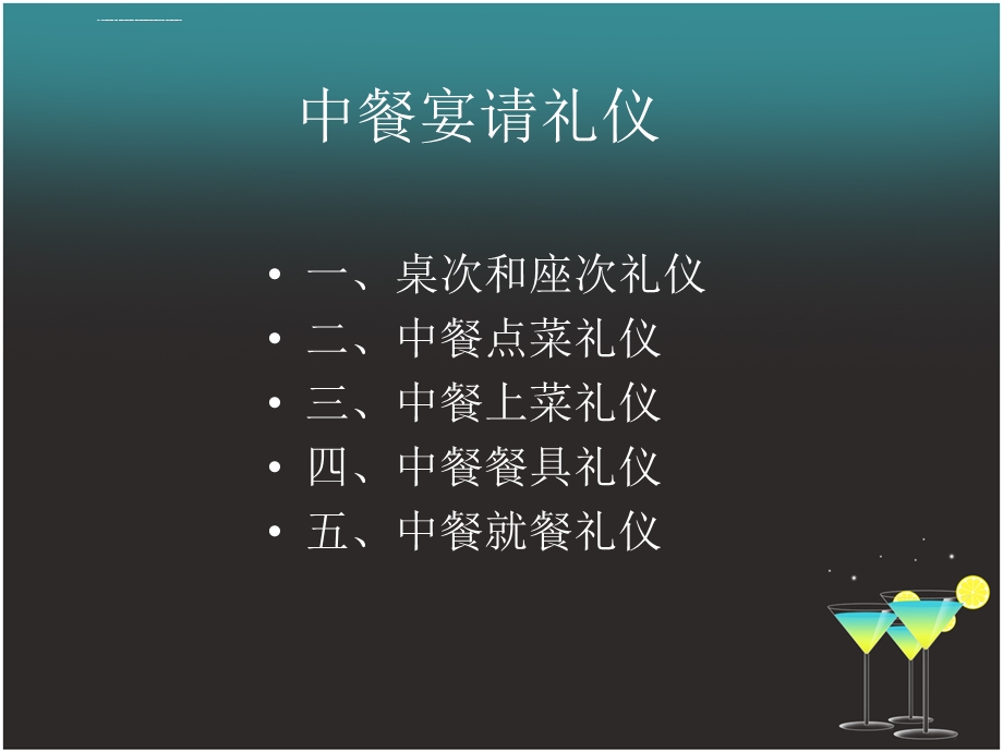 中餐宴请礼仪ppt课件.ppt_第2页