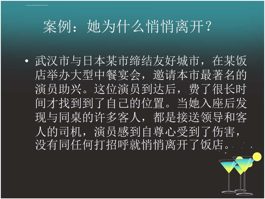 中餐宴请礼仪ppt课件.ppt_第3页