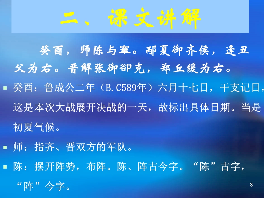 《鞌之战信工》PPT课件.ppt_第3页