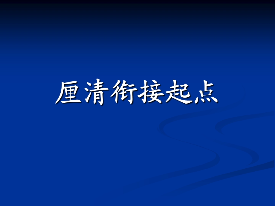 九年级复课衔接教学策略培训ppt课件.ppt_第3页