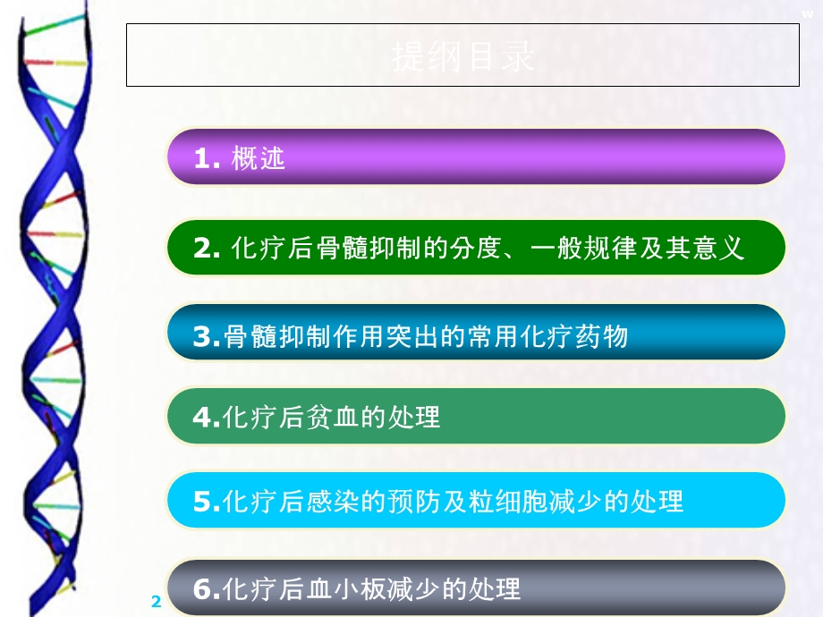 化疗致骨髓抑制的分级和处置方法课件 3.ppt_第2页