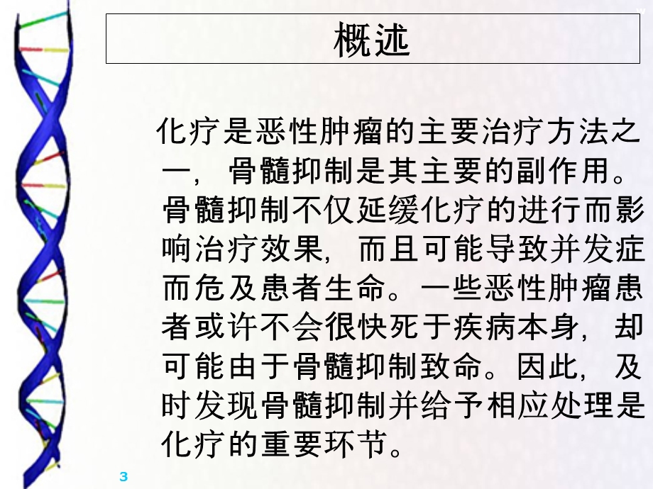 化疗致骨髓抑制的分级和处置方法课件 3.ppt_第3页