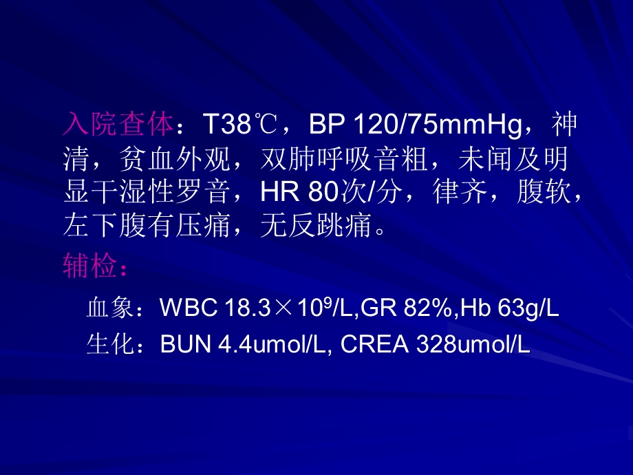 伪膜性肠炎作品课件.ppt_第2页