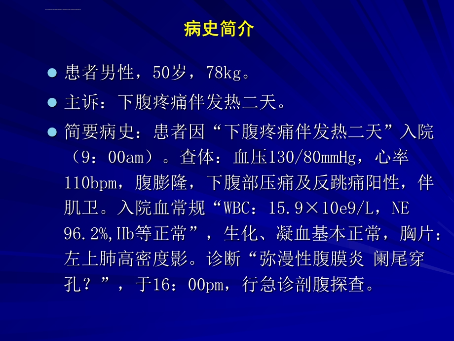 临床麻醉病案讨论ppt课件.ppt_第2页