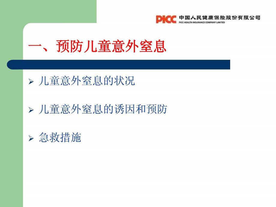 儿童保健系列急救课件.ppt_第2页