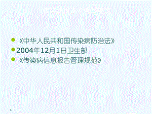 传染病报告卡及居民死亡医学证明书填写规范课件.ppt