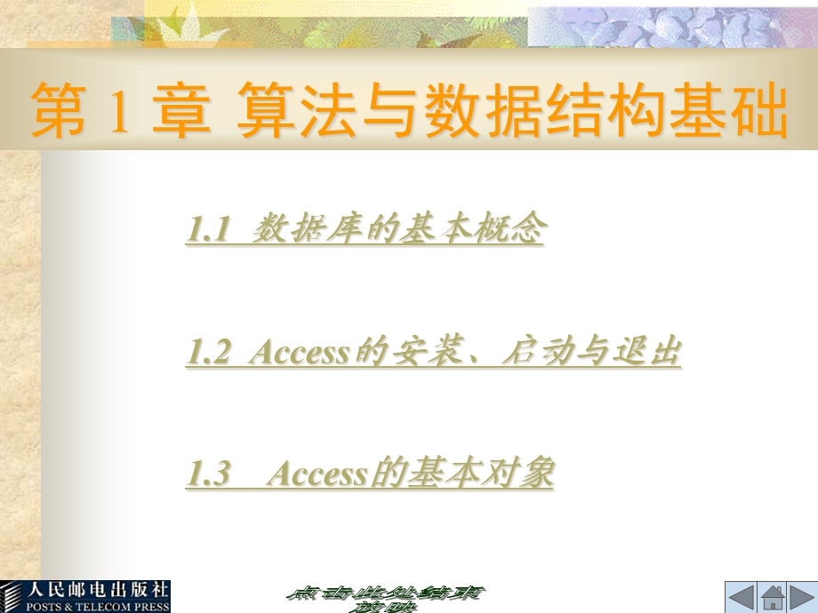 全国计算机等级考试二级教程——Access数据库程序设计课件.ppt_第2页