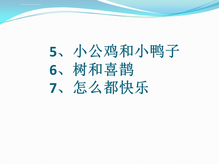 一下语文第三单元复习ppt课件.ppt_第3页