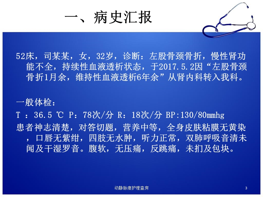 动静脉瘘护理查房课件.ppt_第3页