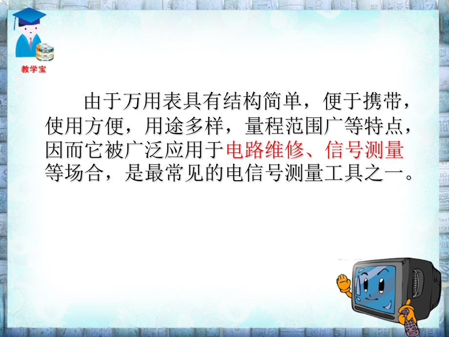 万用表的使用ppt课件.ppt_第3页