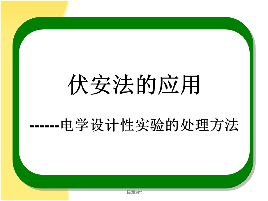 伏安法测电阻内接法外接法课件.ppt_第1页