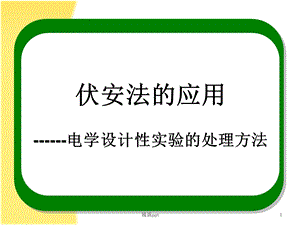 伏安法测电阻内接法外接法课件.ppt