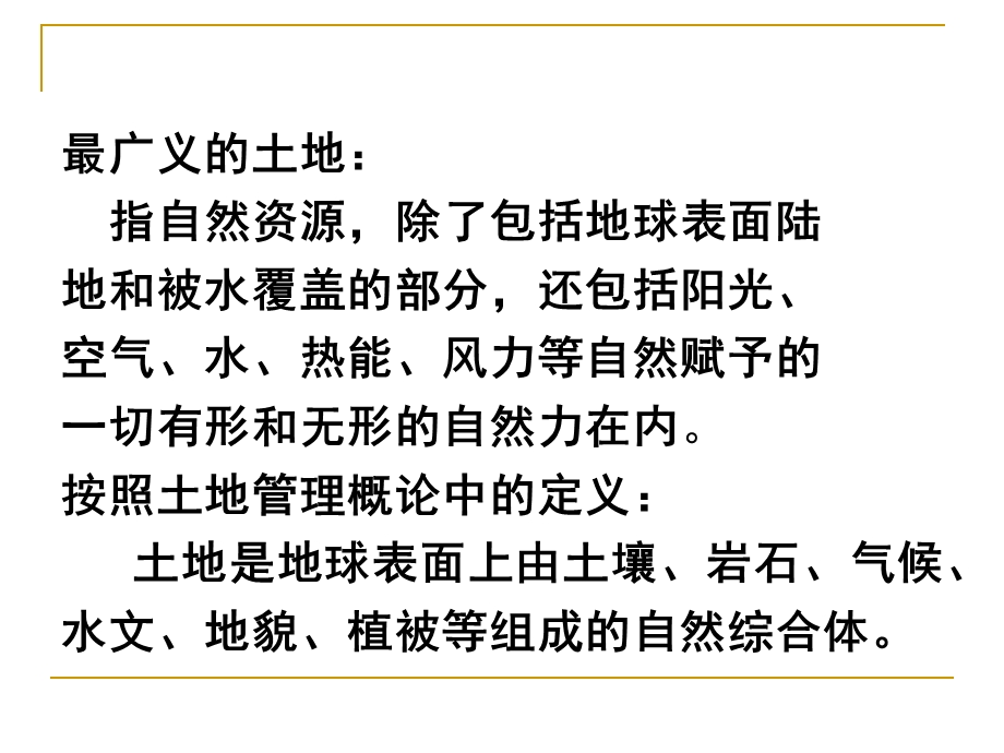 不动产与不动产价格ppt课件.ppt_第3页