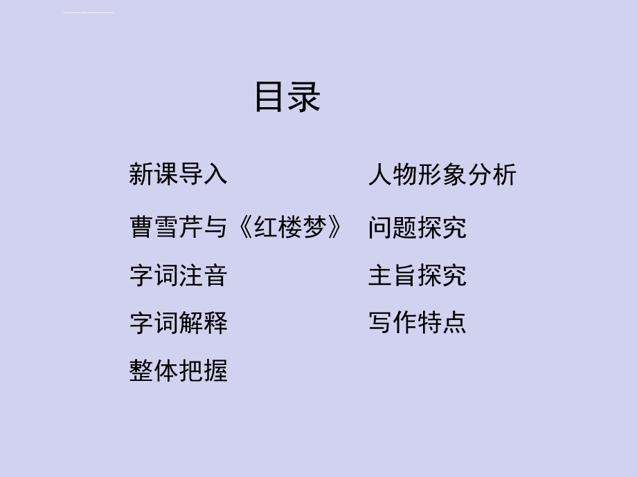 《林黛玉进贾府》ppt教学课件.ppt_第2页