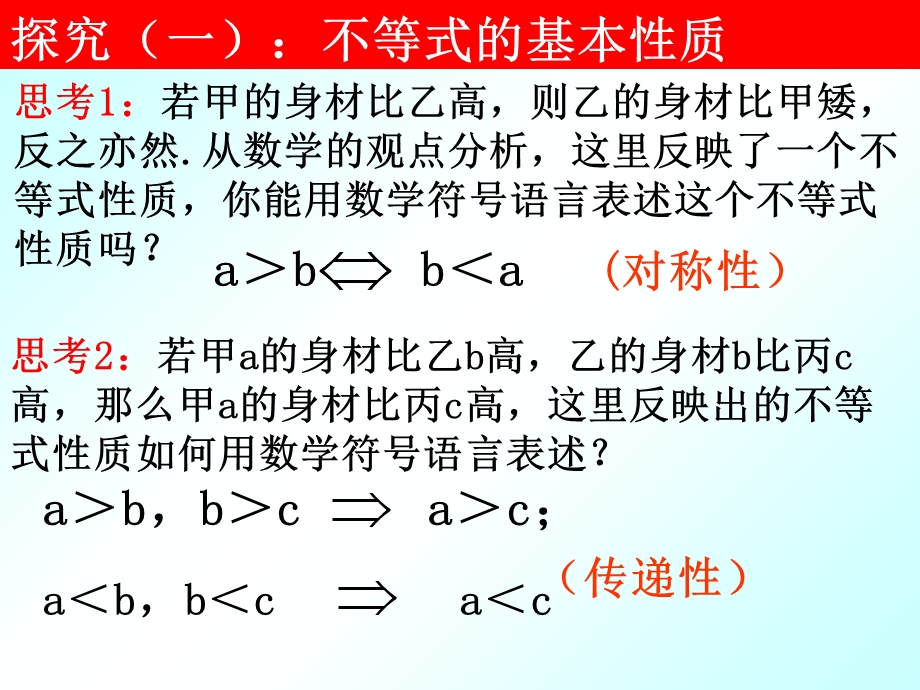 不等关系与不等式（第二课时）ppt课件.ppt_第2页