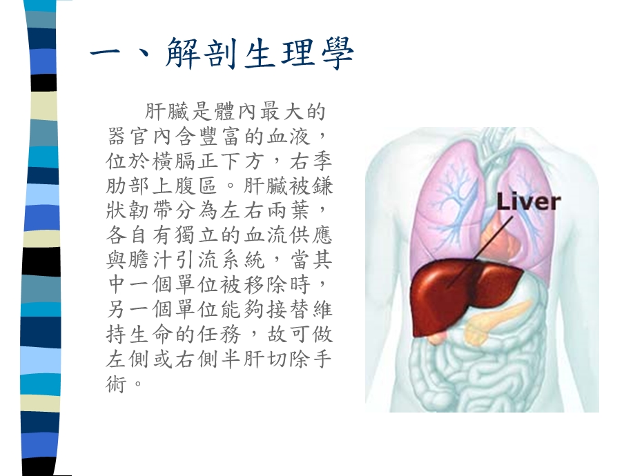 切肝手术麻醉课件.ppt_第2页