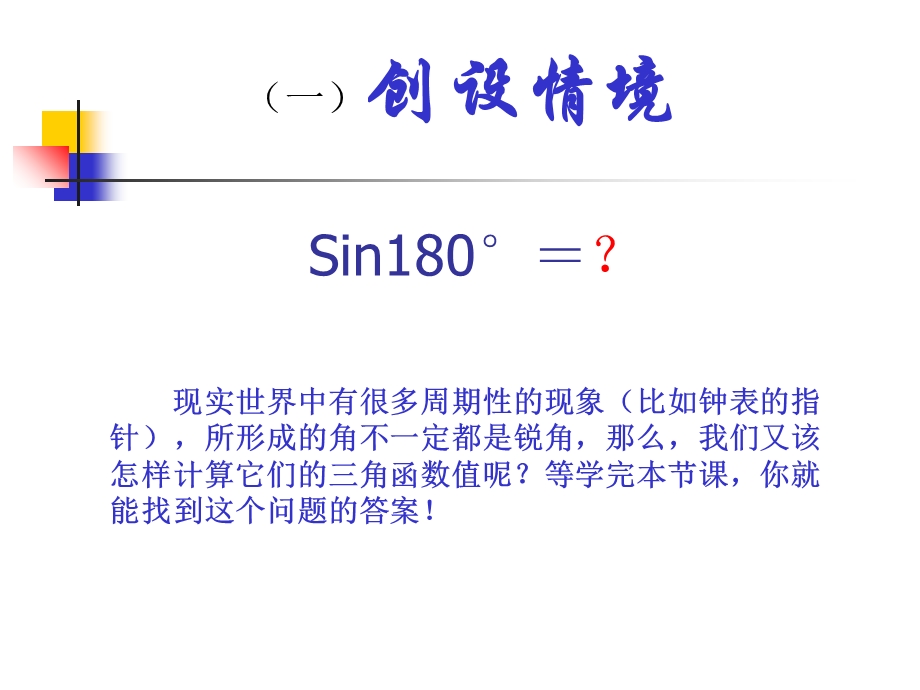 三角函数的概念(一)全面版ppt课件.ppt_第3页