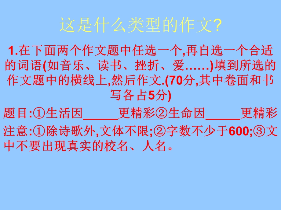 中考作文题目审题指导ppt课件.ppt_第3页