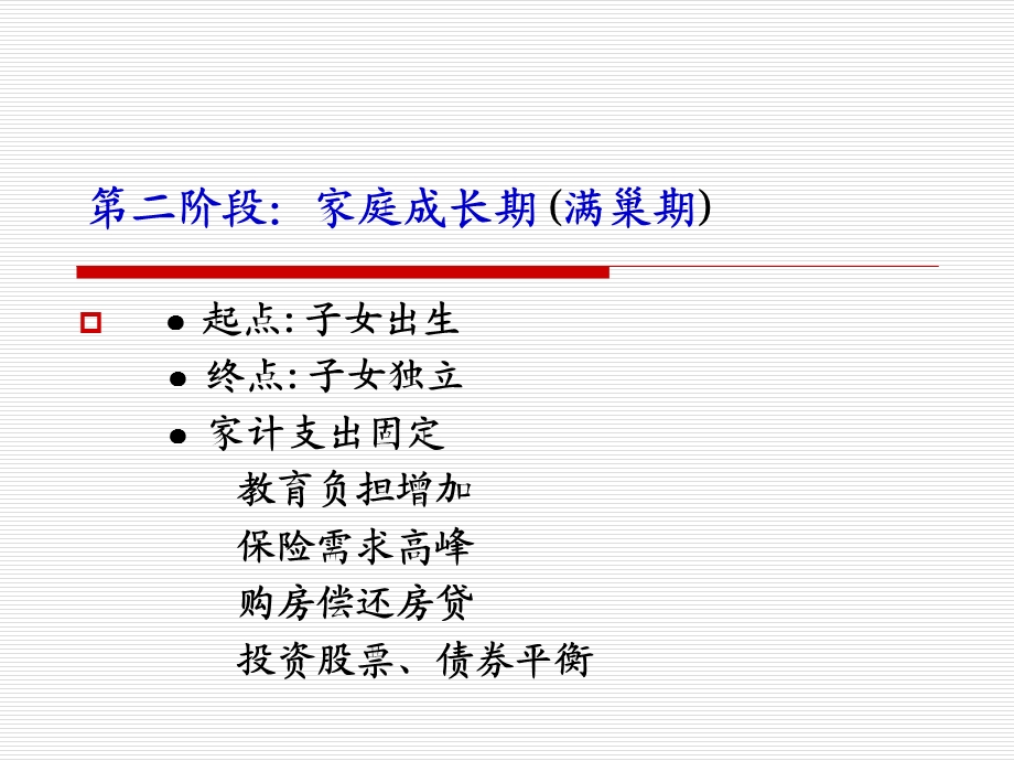 个人理财第三章ppt课件.ppt_第3页