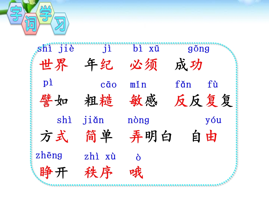 《当世界年纪还小的时候》ppt优秀课件.pptx_第3页