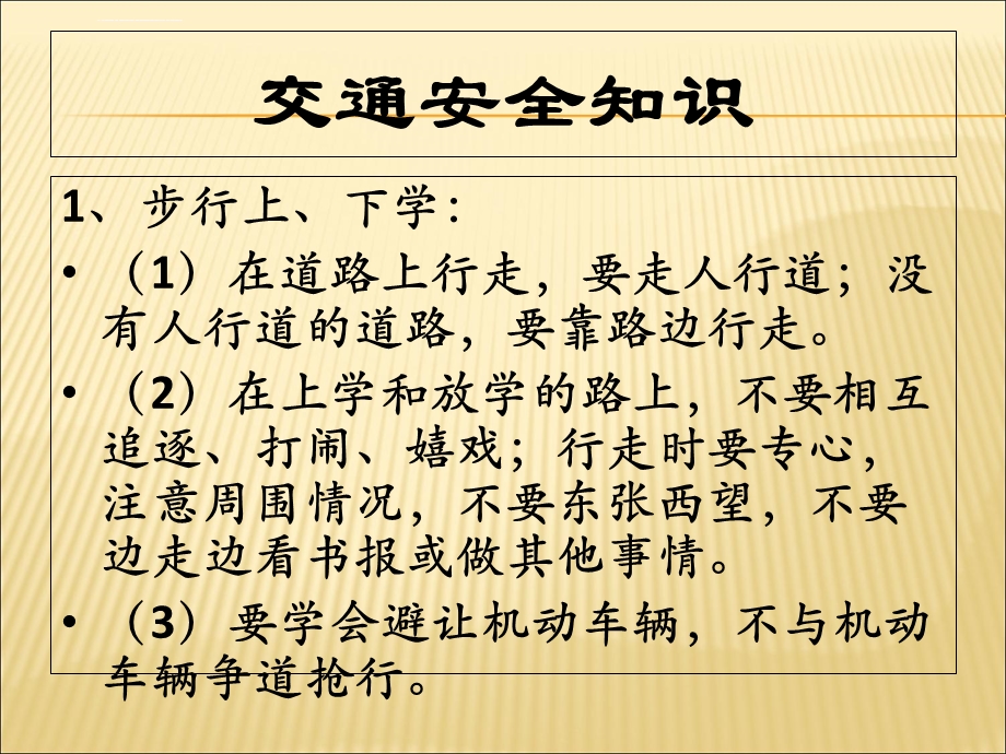 七年级安全教育ppt课件.ppt_第3页