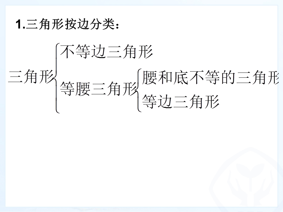 三角形经典练习题册解析ppt课件.ppt_第2页