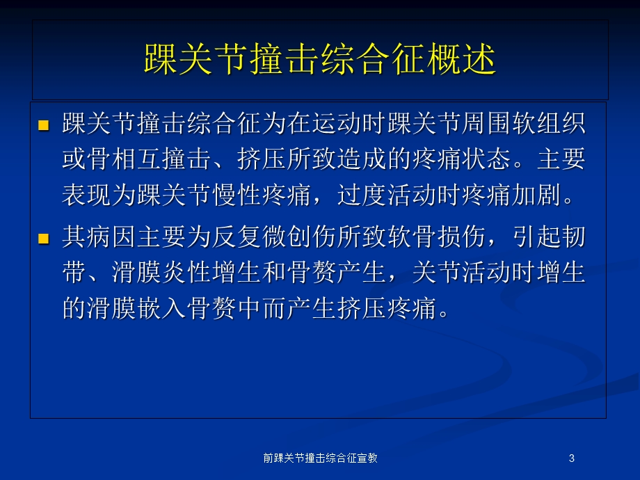 前踝关节撞击综合征宣教培训课件.ppt_第3页