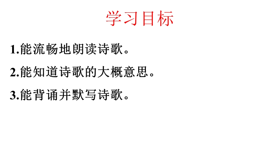 《庭中有奇树》ppt课件.ppt_第2页