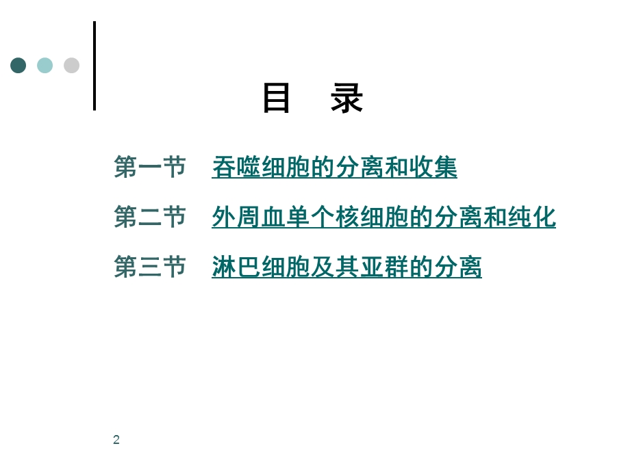 免疫细胞的分离及检测课件.ppt_第2页